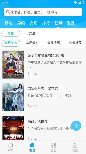 笔趣阁绿色版小说APP下载-纯净无广告阅读 Hero图