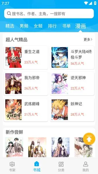 笔趣阁绿色版小说APP下载-纯净无广告阅读 Hero图